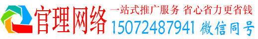 政和官理百度竞价推广